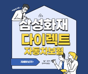 삼성화재 다이렉트 사진