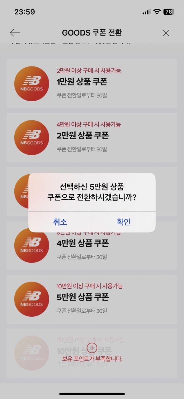 포인트를-쿠폰으로-변경하는-방법