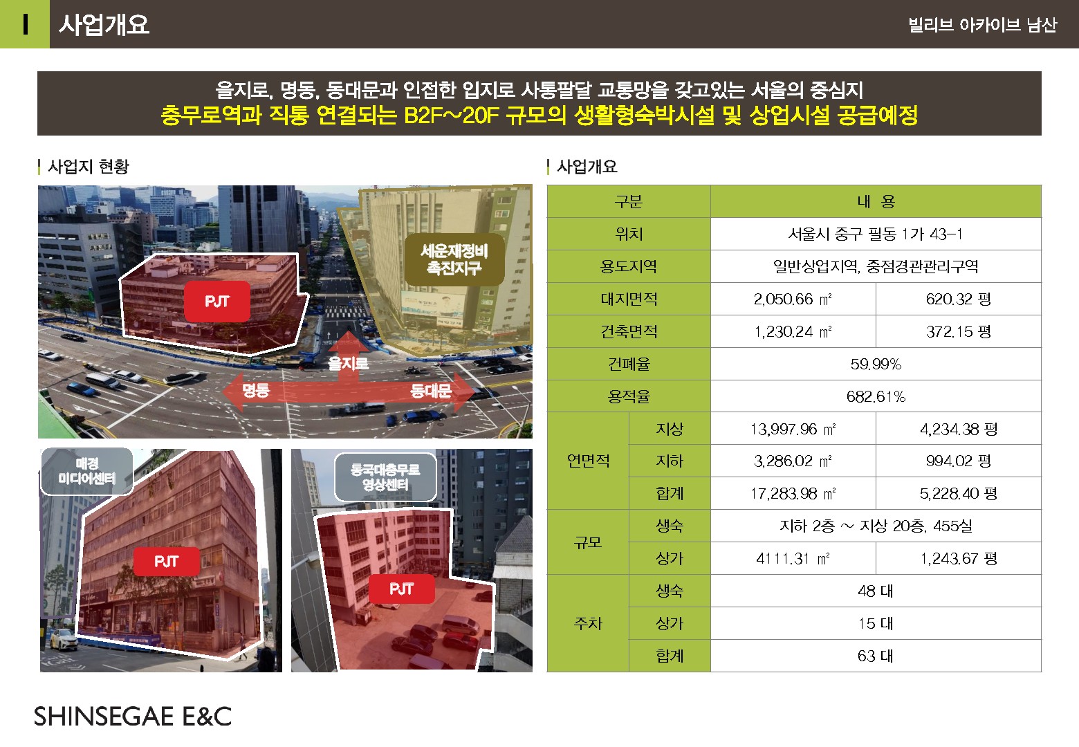 남산건설(주) 이미지