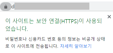 HTTPS 연결 확인