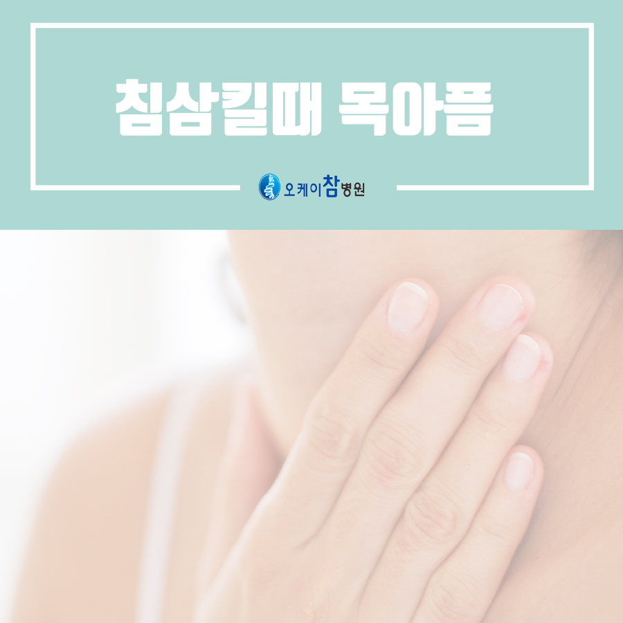 아니면 목염증?침 삼킬 때 인후통 편도염 - a2 아니면 목염증?침 삼킬 때 인후통 편도염 - A2