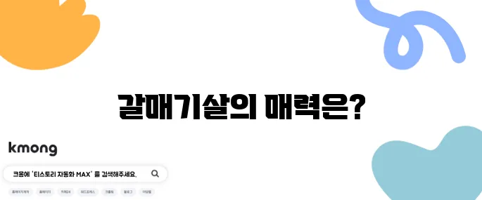 와!갈매기살 이미지