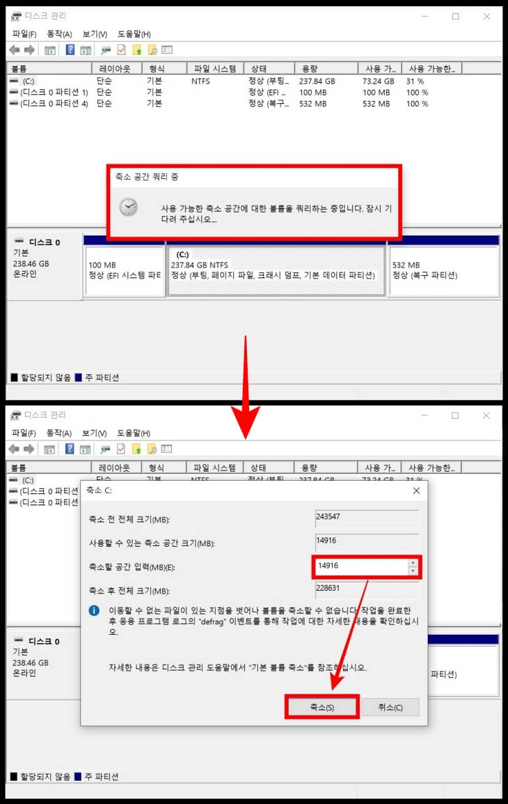 디스크-관리-축소할-공간-입력하는-방법-화면