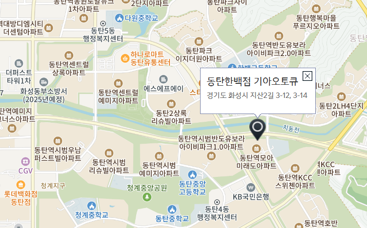 동탄한백점 사진