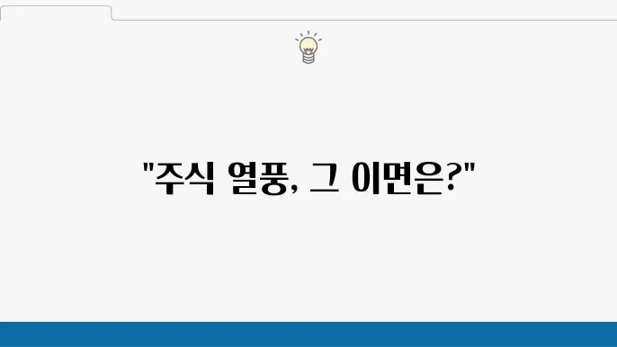 투자자들의 경험담