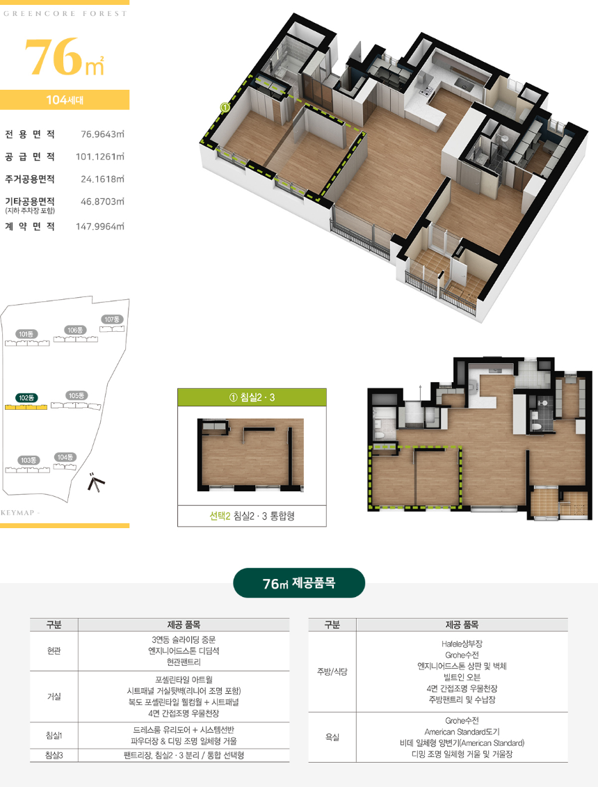 시지 삼정그린코아포레스트 76