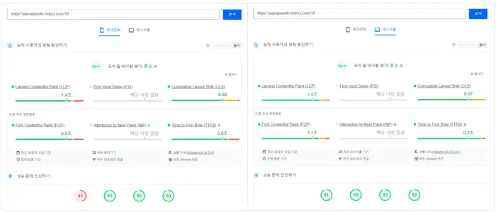  코어웹 바이탈 속도 | 스피드 스타 스킨 추천 (통과 인증)