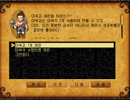 마옥괴 만들기