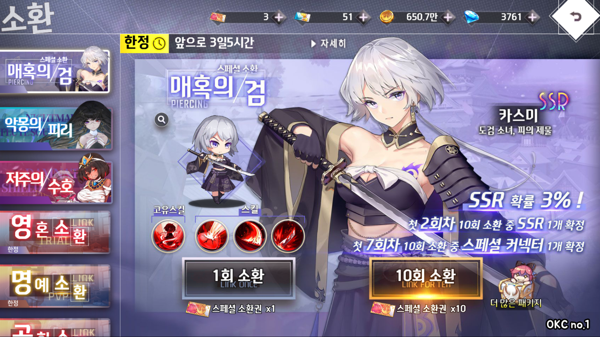  [일루전커넥트] 드디어 나도 카스미 득템