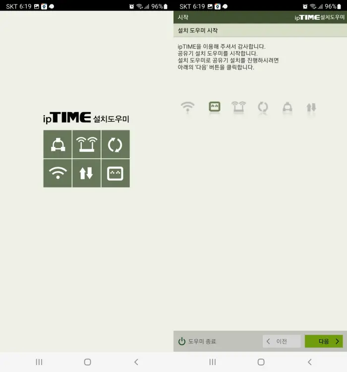 iptime 모바일 매니저를 핸드폰에 설치 후 실행하는 사진입니다.