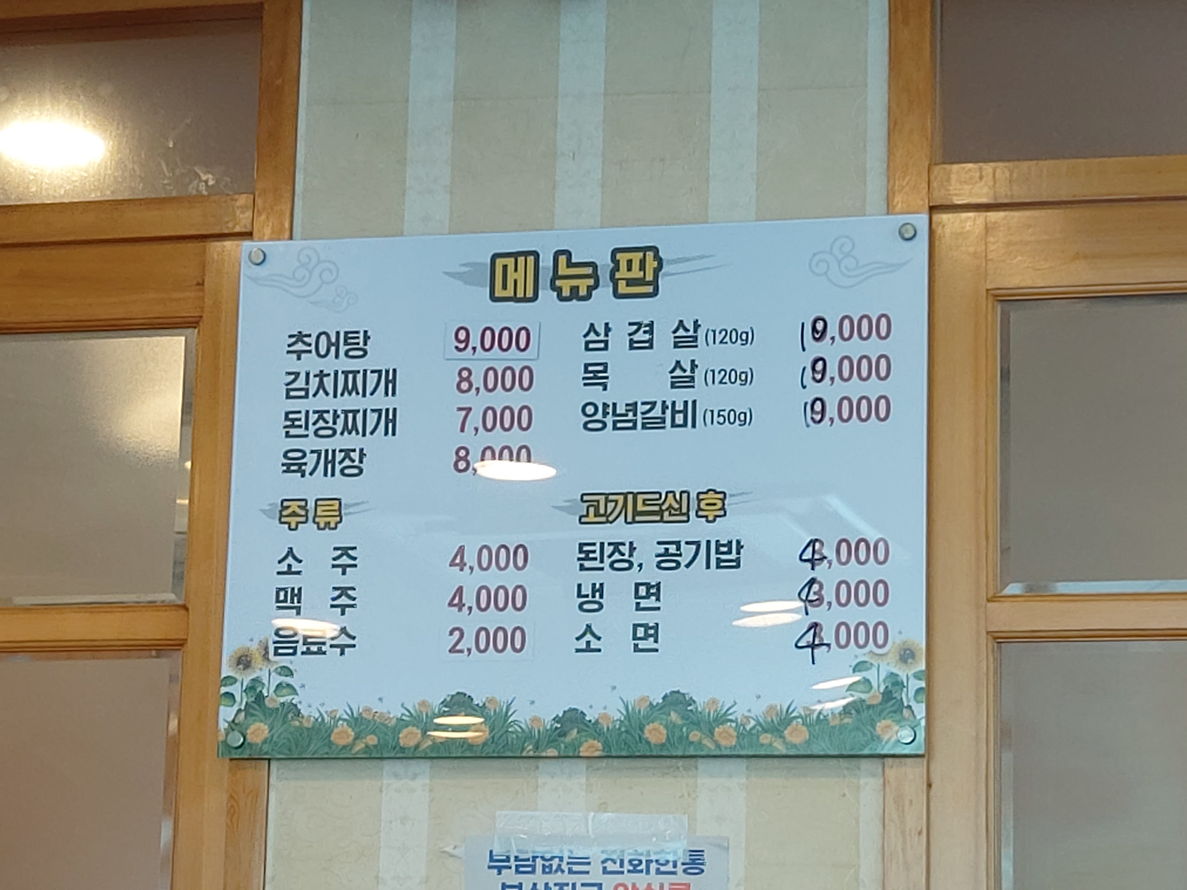 삼거리추어탕 이미지