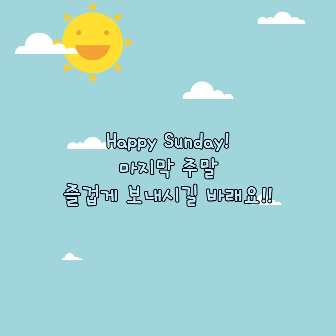 일요일 - 문장
