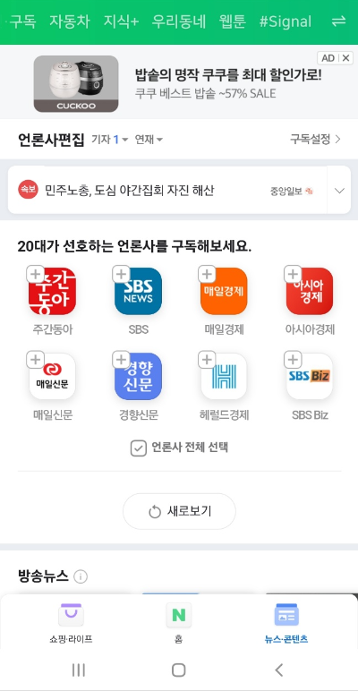 네이버 실시간 검색어 보는법