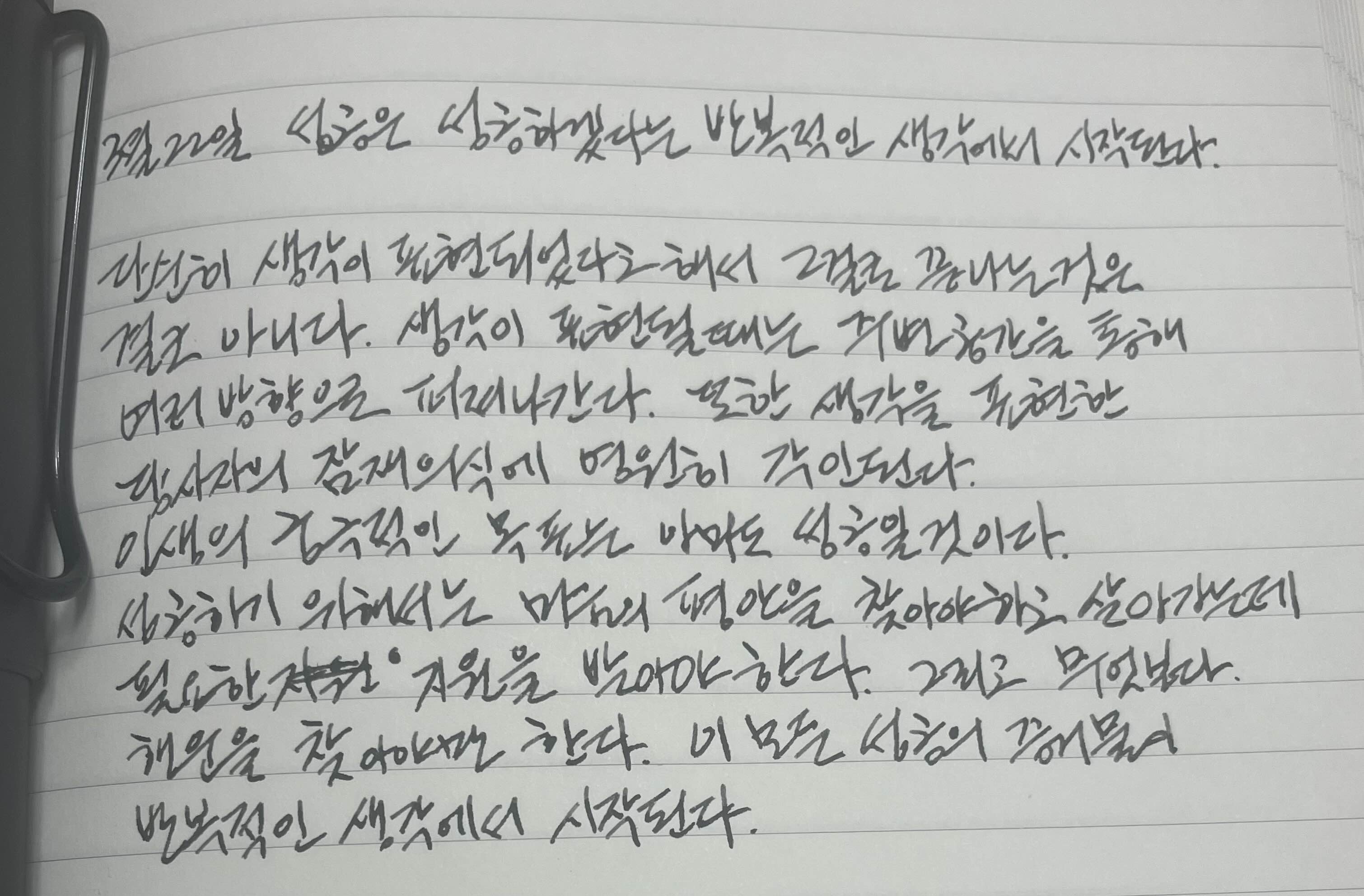  3월 22일 성공은 성공하겠다는 반복적인 생각에서 시작된다.