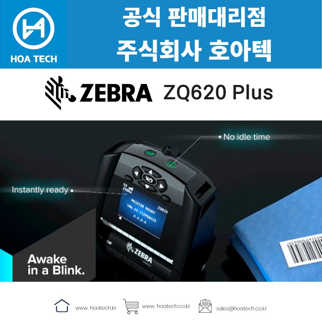 ZEBRA ZQ620Plus, 제브라ZQ620Plus, 지브라ZQ620Plus, 라벨프린터, 바코드프린터, 열전사프린터