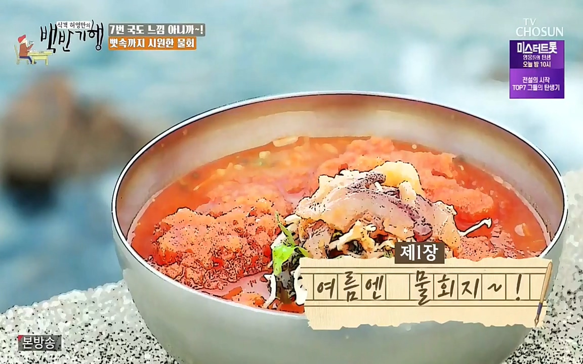 식객 허영만의 백반기행.E160.220716p-NEXT.mp4_20220716_174540.358.jpg