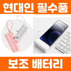  일체형 보조배터리 제작 업체, 판촉물 보조배터리 각인 주문제작 인쇄 저렴한 가격으로!