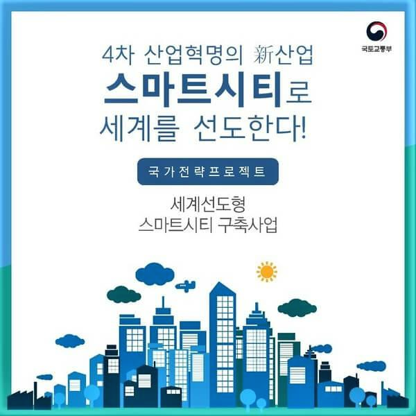  유행처럼 번지는 ‘스마트도시’ 사업 ..이래도 되나? - 건산연