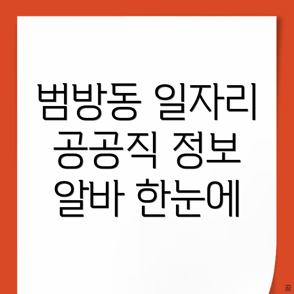 부산 강서구 범방동 구인구직