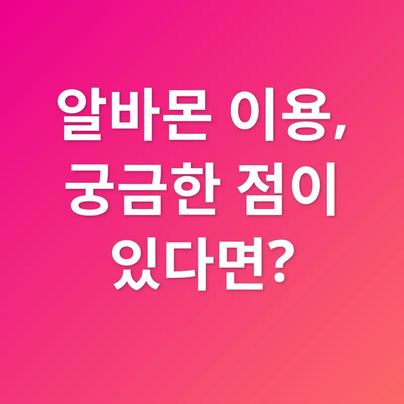 아르바이트 구하기_4