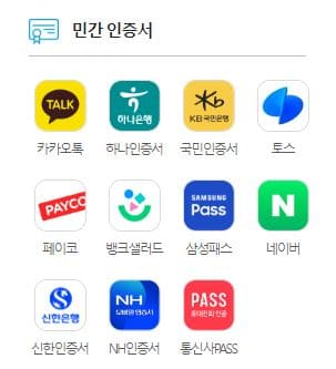 간편인증 로그인 항목