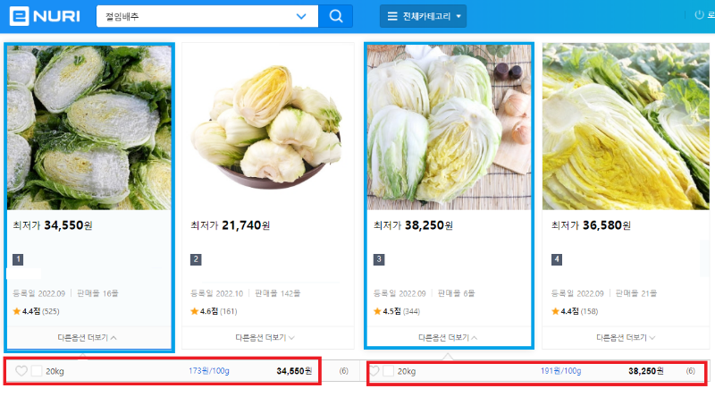 에누리닷컴에서 절임배추 가격비교