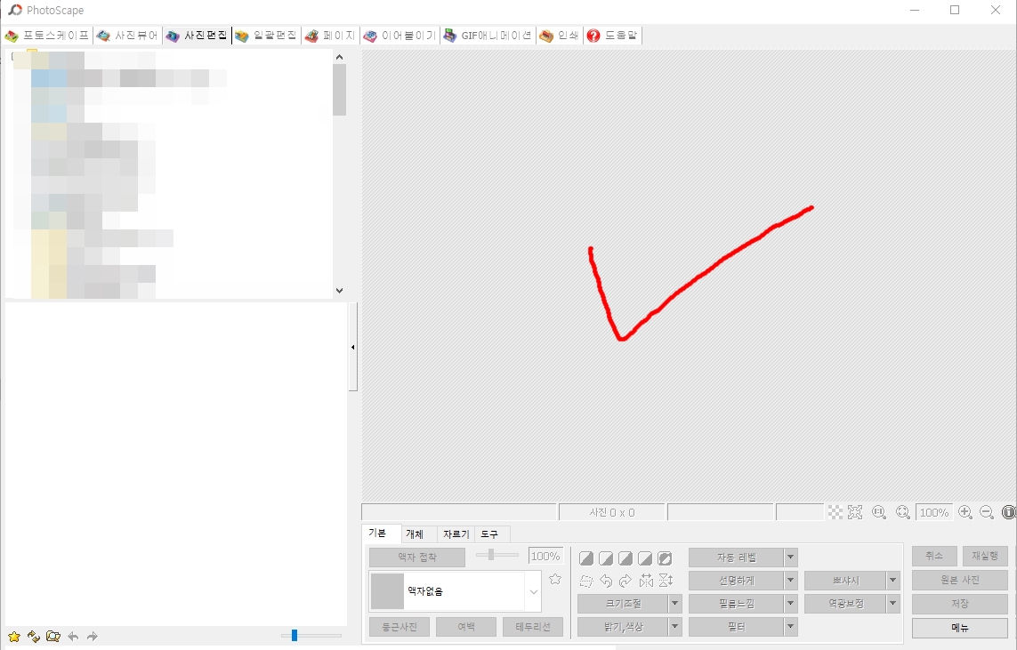 포토스케이프 : 드래그 앤 드롭 위치