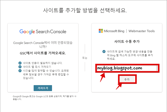 구글 블로그 빙 웹마스터 등록 및 url 제출_사이트 추가_사이트 수동추가
