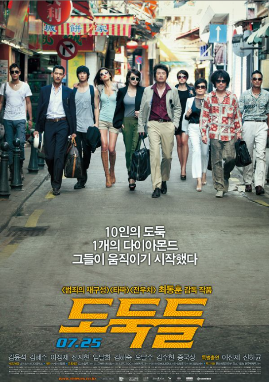  도둑들 영화 줄거리 등장인물 천만관객이 될 수 밖에 없던 이유