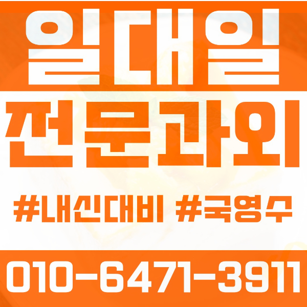  광주 우산동 초등영어과외 중학생수학과외 선행 예습 복습