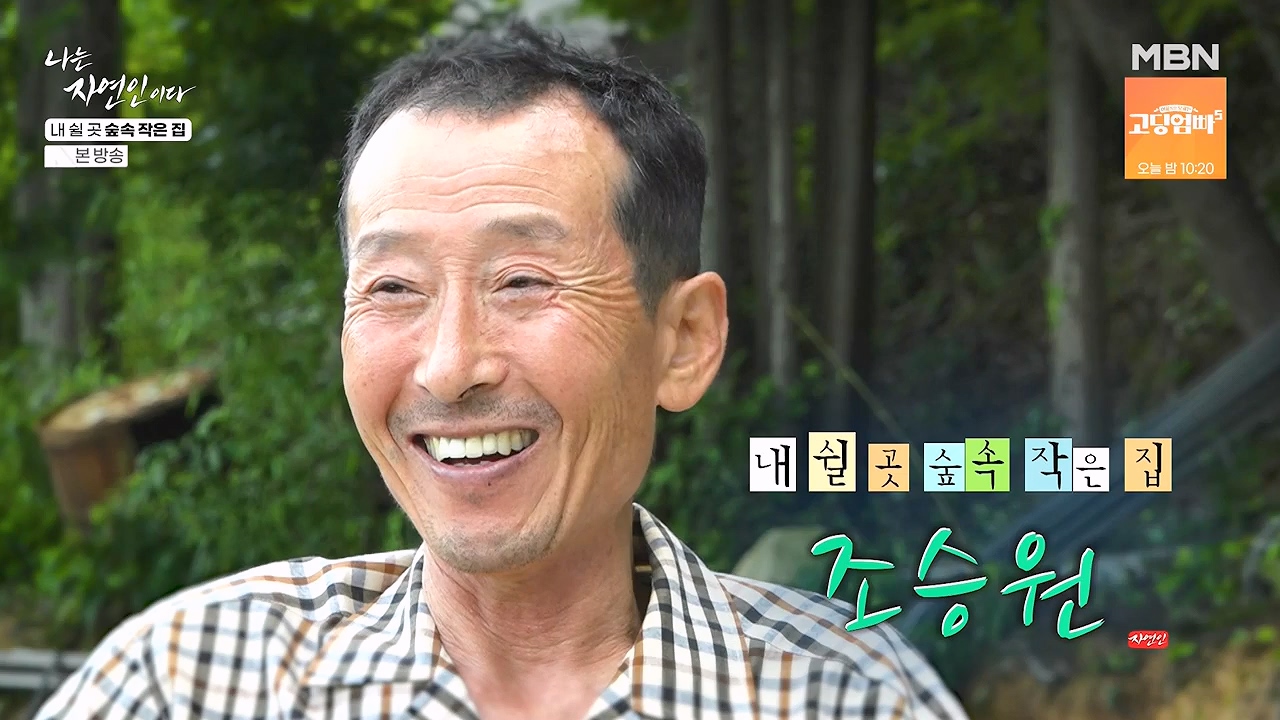 나는 자연인이다.E613.240711p-NEXT.mp4_20240711_192422.513.jpg
