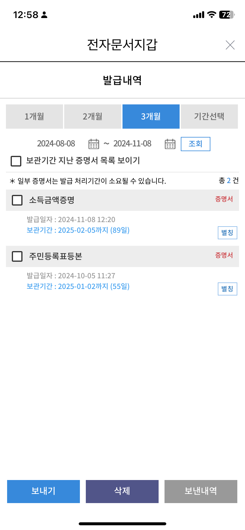 &amp;quot;전체메뉴&amp;quot; &rarr; &amp;quot;국세증명&middot;사업자등록&middot;세금 관련 신청/신고&amp;quot; &rarr; &amp;quot;민원증명 조회/관리&amp;quot; &rarr; &amp;quot;전자증명서 전자문서지갑&amp;quot;
