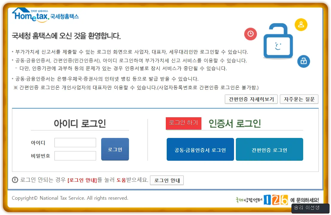 개인사업자 부가세신고기간