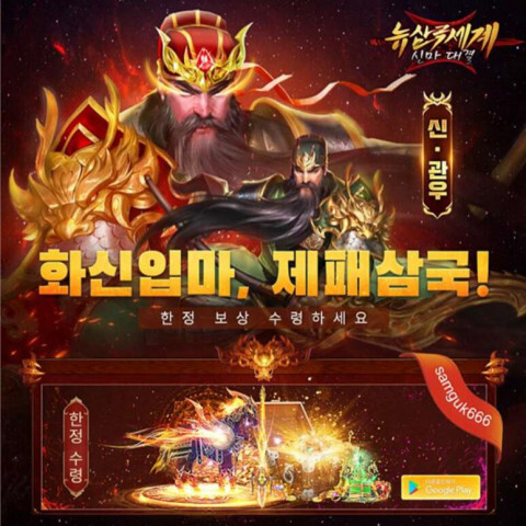  [올백뉴스] 새로운 삼국 세계, ‘뉴 삼국세계: 신마 대결’ 정식 서비스 개시
