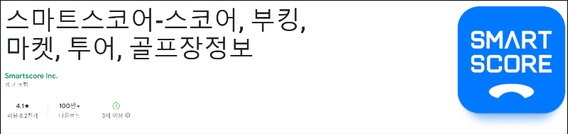 스마트스코어 메인 소개