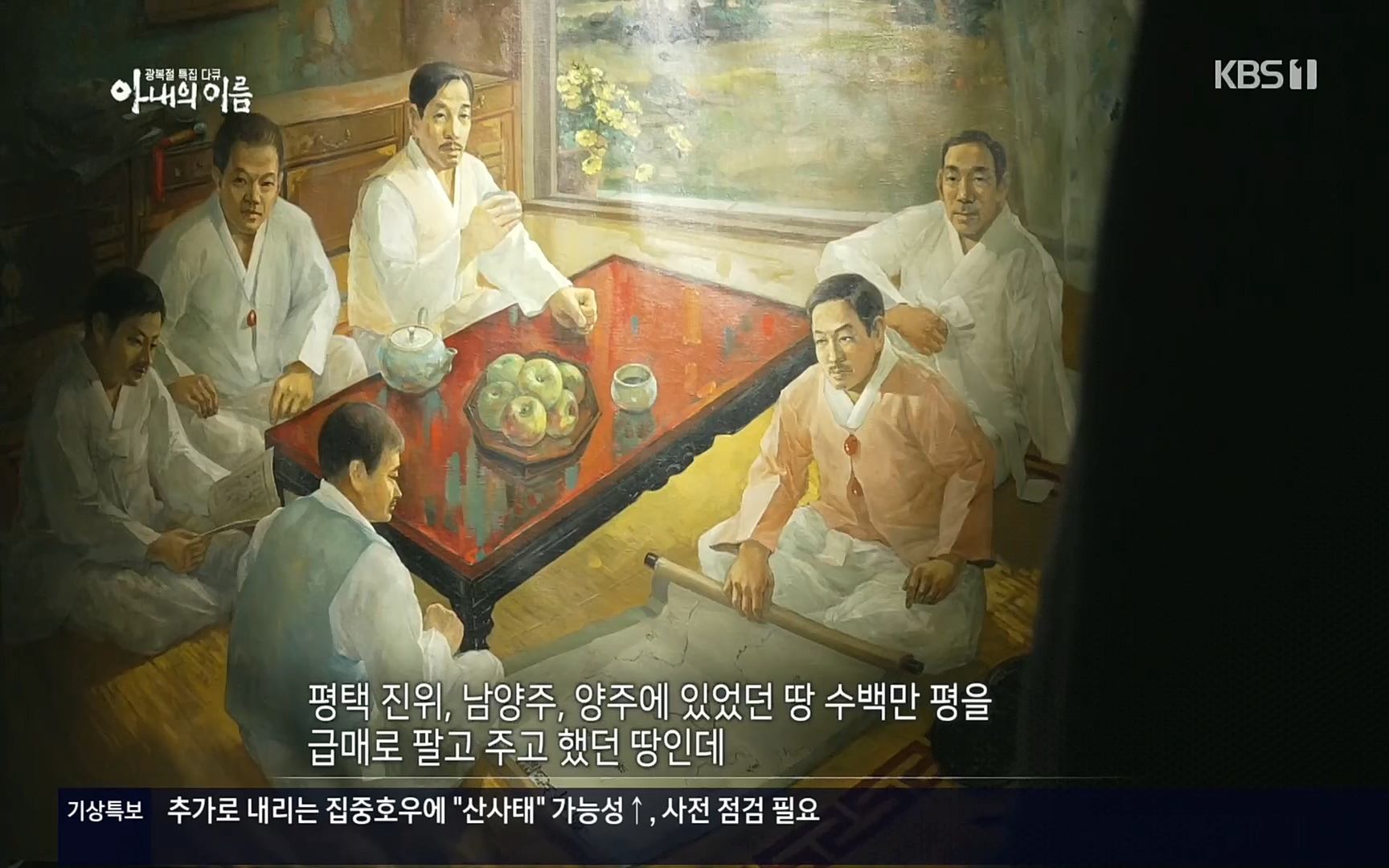 광복절 특집 다큐 아내의 이름.220815p.H264-F1RST.mp4_20220822_145151.514.jpg