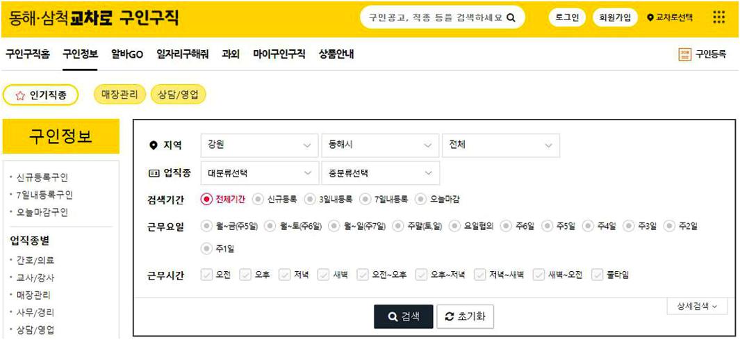 동해 교차로 구인구직