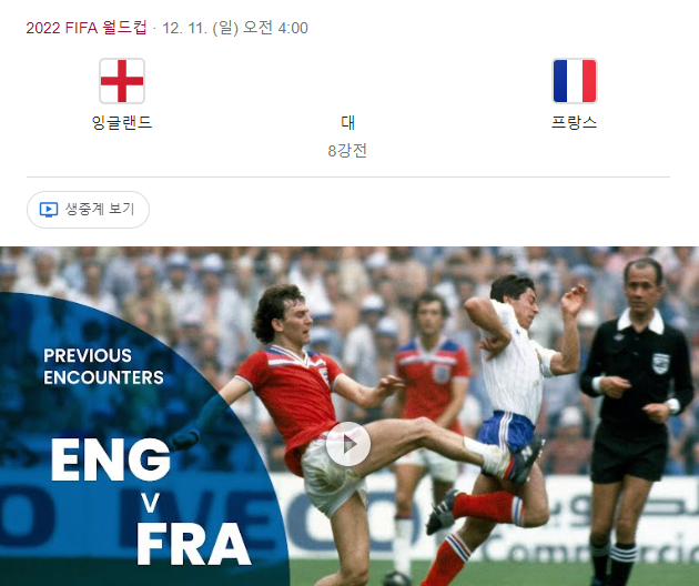 잉글랜드&amp;#44;프랑스8강경기