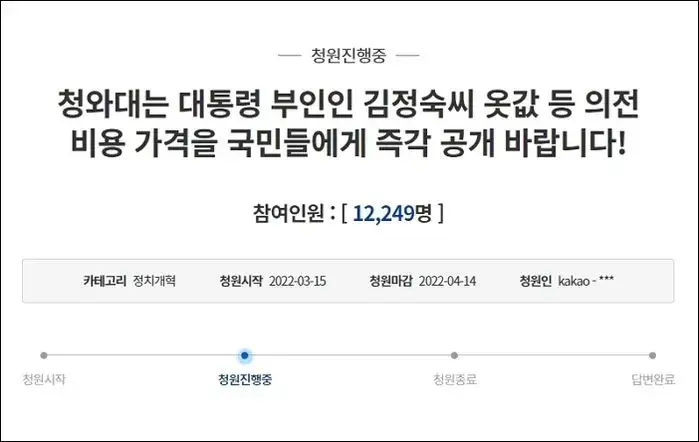 김정숙 옷값 논란31