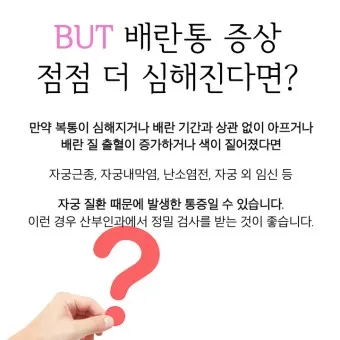 배란통 증상 및 시기 원인_11