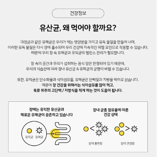 유산균은 왜 먹어야 할까요?