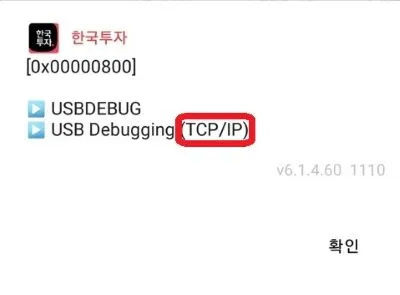 USBDEBUG TCP/IP 오류