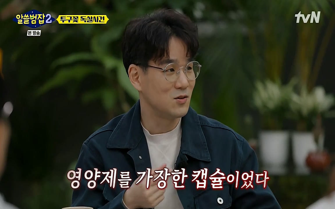 알쓸범잡 2.E15.220425p-NEXT.mp4_20220425_180618.387.jpg