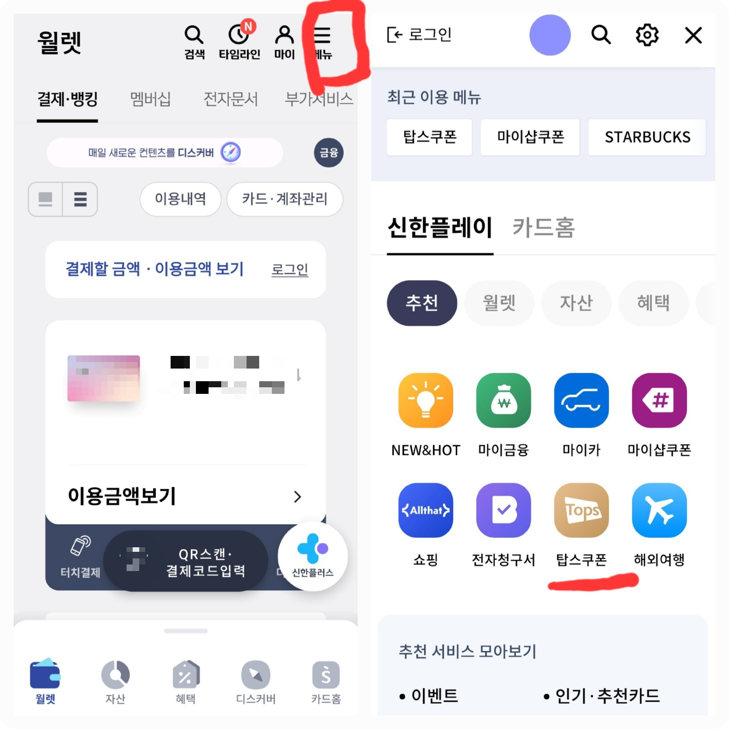 신한플레이앱