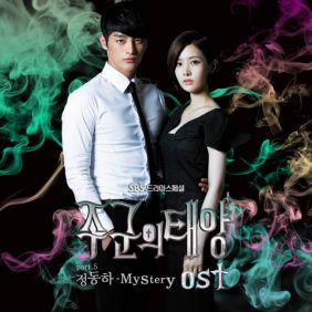 정동하 Mystery 듣기/가사/앨범/유튜브/뮤비/반복재생/작곡작사