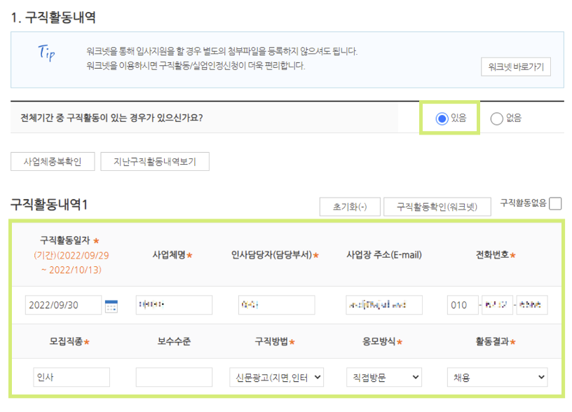 실업급여 신청방법