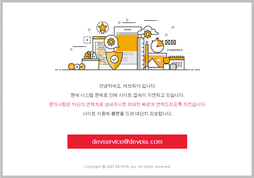  데브피아 서비스 중단에 대한 단상