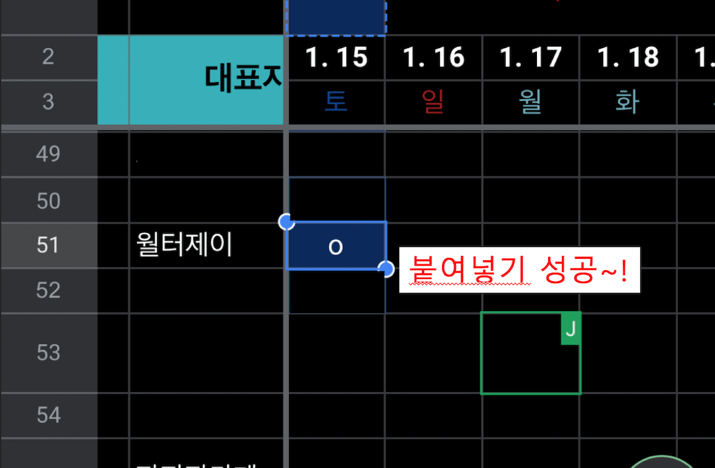 모바일에서 구글 스프레드시트 내용 복붙 결과 이미지