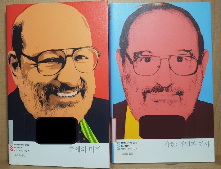 《중세의 미학》(완독)과 《기호:개념과 역사》(포기)의 종이책 표지