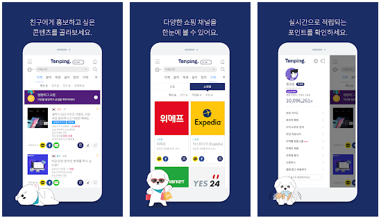  텐핑 온라인 재택 부업